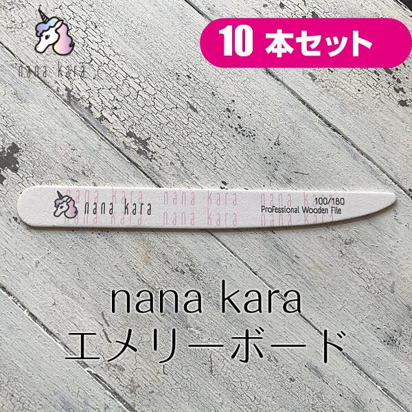 nana kara（ナナカラ）エメリーボード