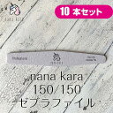 nana kara（ナナカラ）150/150 ゼブラフ