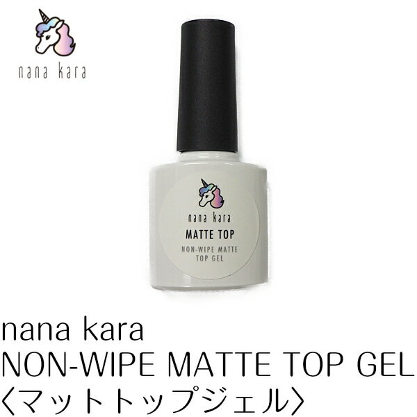 nana kara（ナナカラ）NON-WIPE MATTE TOP GE