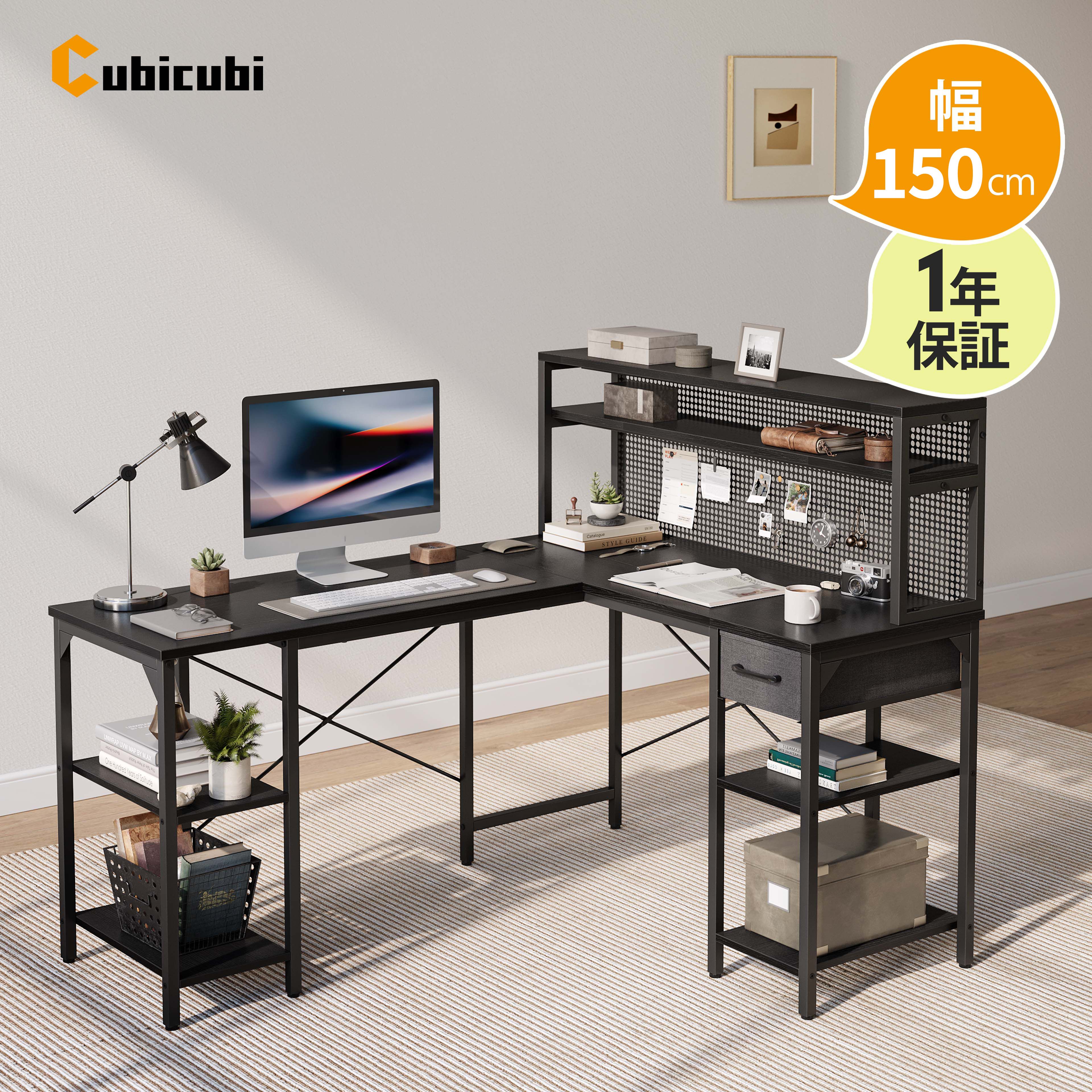 CubiCubi L字デスク 幅150cm 奥行き121cm 