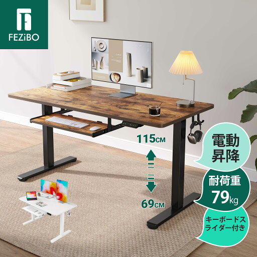 ★FEZIBO 昇降デスク スタンディングデスク 幅120cm*奥行き60cm 電動昇降式 上下昇降 キーボードスライダー付き ブラウン ホワイト ★FEZIBO 昇降デスク スタンディングデスク 幅120cm*奥行き60cm 電動昇降式 上下昇降 キーボードスライダー付き ブラウン ホワイト