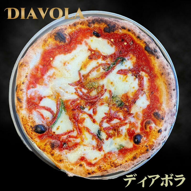 ディアボラ/PizzeriaCIRO/ピッツェリアチーロ/ピッツァ/ピザ/冷凍ピザ/1枚/1〜2人前/21cm/Youphoria