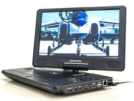 グリーンハウスポータブルDVDプレーヤーGH-PBD11AC