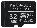 【ポイント10倍】 ケンウッド SDメモリーカード KNA-SD32D 32GB メモリー種類：microSDHCメモリーカード メモリー容量：32GB 最大転送速度：95MB/s 最大書込速度：85MB/s スピードクラス：CLASS10 【P10倍】