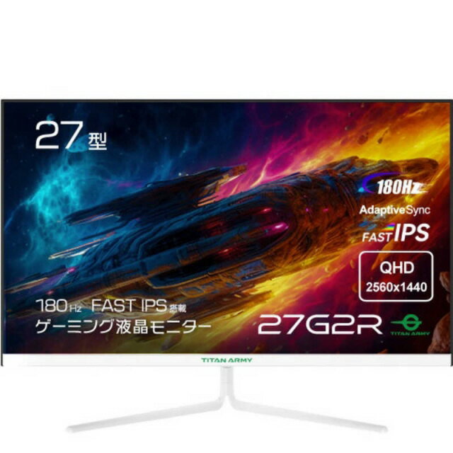 【ポイント10倍】 Titan Army PCモニター・液晶ディスプレイ 27G2R [27インチ ホワイト] [モニタサイズ：27型(インチ) モニタタイプ：ワイド 解像度（規格）：WQHD（2560x1440） パネル種類：IPSパネル 表面処理：ノングレア(非光沢) 入力端子：HDMI2.0x2/DisplayPort1.4x2]