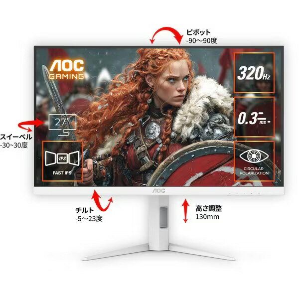 【ポイント10倍】 AOC PCモニター・液晶ディスプレイ Q27G4SL/WS/11 [27インチ White] [モニタサイズ：27型(インチ) 解像度 (規格)：WQHD (2560x1440) パネル種類：IPSパネル リフレッシュレート(垂直走査周波数)：320Hz 入力端子：HDMI2.1x2/DisplayPort1.4x1] 【P10倍】