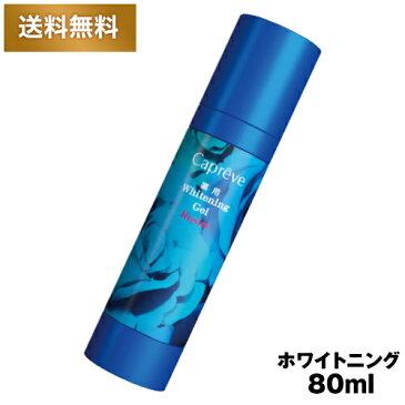 カプレーブ 薬用 ホワイトニングジェル ロジエ 80ml オールインワン ジェル ヒアルロン酸 美白 保湿 乾燥 ケア 潤い (送料無料) yct/c4