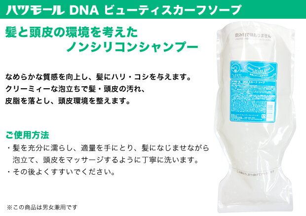 ハツモール ビューティ スカーフ ソープ 1000mL【詰替え/リフィル】シャンプー/ノンシリコン DNA ビューティースカーフソープ 1L yct2