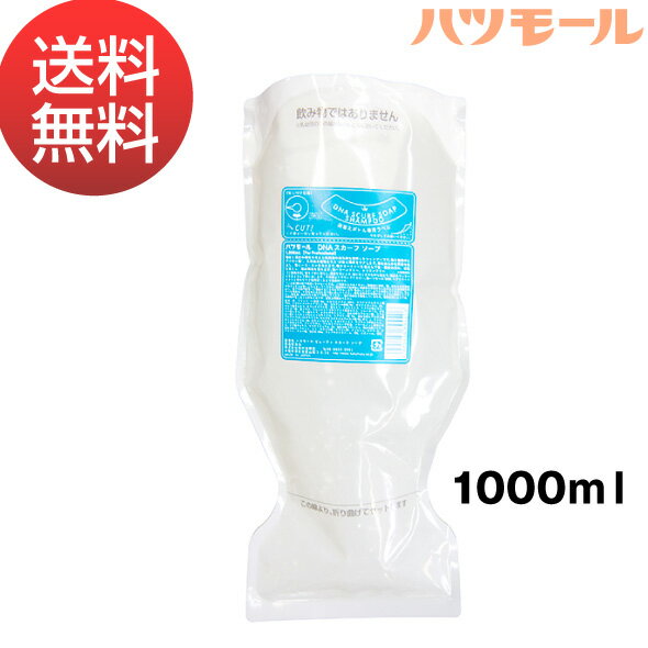 【送料無料】ハツモール DNA ビューティー スカーフソープ 1000ml【詰替え用/業務用】(1L シャンプー ビューティ レフィル) yct2