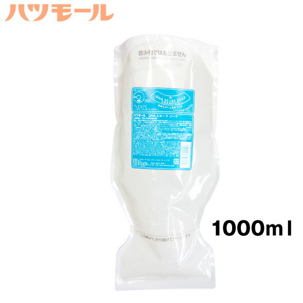 ハツモール ビューティ スカーフ ソープ 1000mL【詰替え/リフィル】シャンプー/ノンシリコン DNA ビューティースカーフソープ 1L yct2