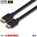 HDMIケーブル 2m プレミアム 4k対応 3D Ver.2.0 (e7290)メール便送料無料3