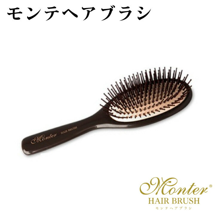 モンテヘアブラシ 天然鉱石使用ブラシ 頭皮 小顔 櫛 髪 モンテ ブラシ 送料無料 yck1