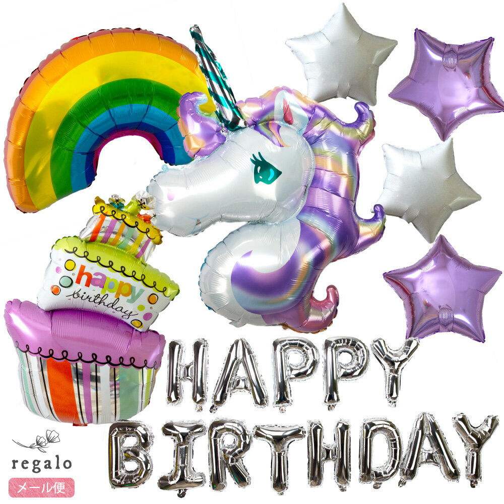 誕生日 バルーン ユニコーングッズ 雑貨 20点セット 飾り付け セット 100日 1歳 パーティー 飾り 祝い HAPPY BIRTHDAY 風船 送料無料 ycm regalo