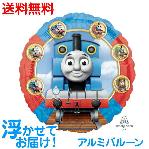 トーマス & フレンズ バルーン 45cm UFO アルミ 誕生日 飾り付け バースデー ヘリウムガス 風船 ガス 飾りつけ 装飾 パーティー 飾り アルミ風船 代引き不可 yct regalo