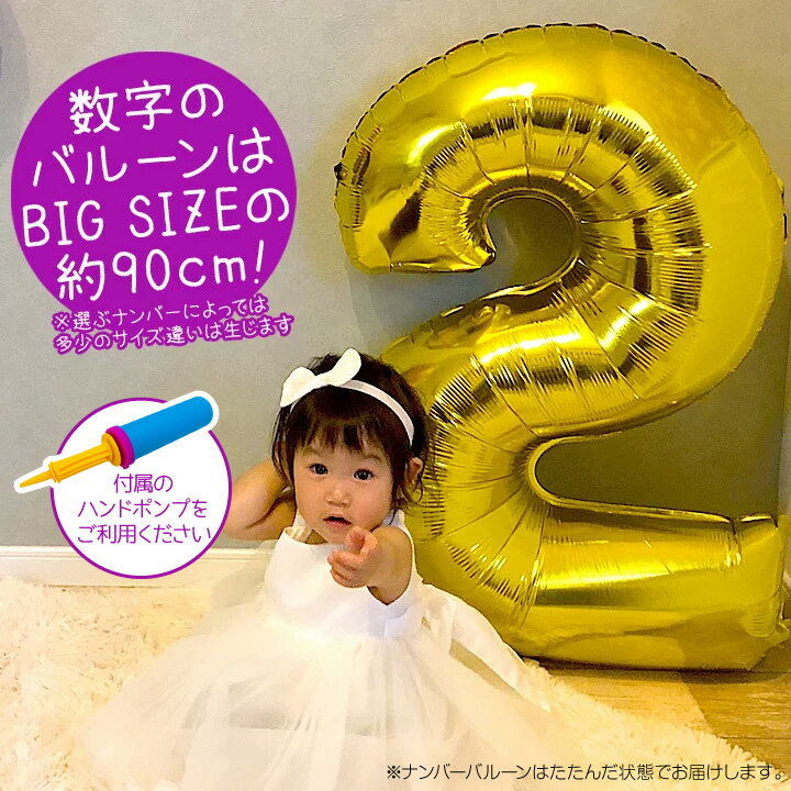 誕生日 バルーン 1歳 飾り付け 2歳 数字 セット 7点 バースデー 風船 アンパンマン ミッキー ドラえもん キティ プリンセス 恐竜 飾り パーティー 3歳 ヘリウム ガス入り お祝い 代引き不可 yct regalo