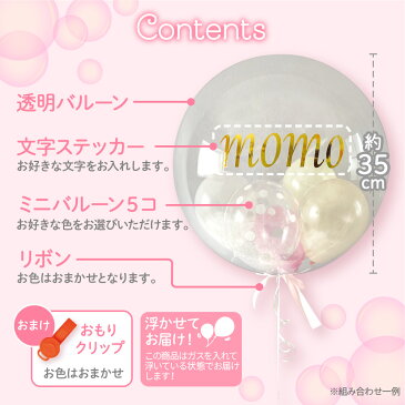 特別価格15%OFF★11日1:59迄 名前入り バルーン 色が選べる 誕生日 バブルバルーン 35cm バースデーバルーン バルーンギフト 結婚式 ヘリウムガス入り 浮かせてお届け ウェディング 飾り 名入れ リボン付き 風船 代引き不可 送料無料 yct regalo
