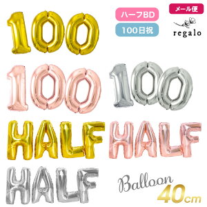 ハーフバースデー 飾り バルーン 100日祝 100日 飾り付け 数字 数字バルーン 風船 お祝い 赤ちゃん ベビー 誕生日 パーティー かわいい ゴールド ローズゴールド シルバー インスタ フォトスタジオ HALF 送料無料 ycm regalo