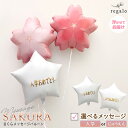 桜 バルーン 風船 さくら サクラ 春 入学 入園 星 スター アイブレックス 桃色 バルーンギフト ピンク 飾り 和風 メッセージ付 代引き不可 送料無料 浮かせてお届け regalo