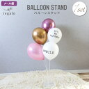 ワンダフルデー★お得なクーポン配布中 バルーンスタンド 風船ホルダー 卓上式 バルーンスティック 風船留め具 装飾 イベント 飾り付け 誕生日 スタンド 結婚式 ウェディング 開店祝 簡単 スティック お祝い 【1セット】 送料無料 regalo