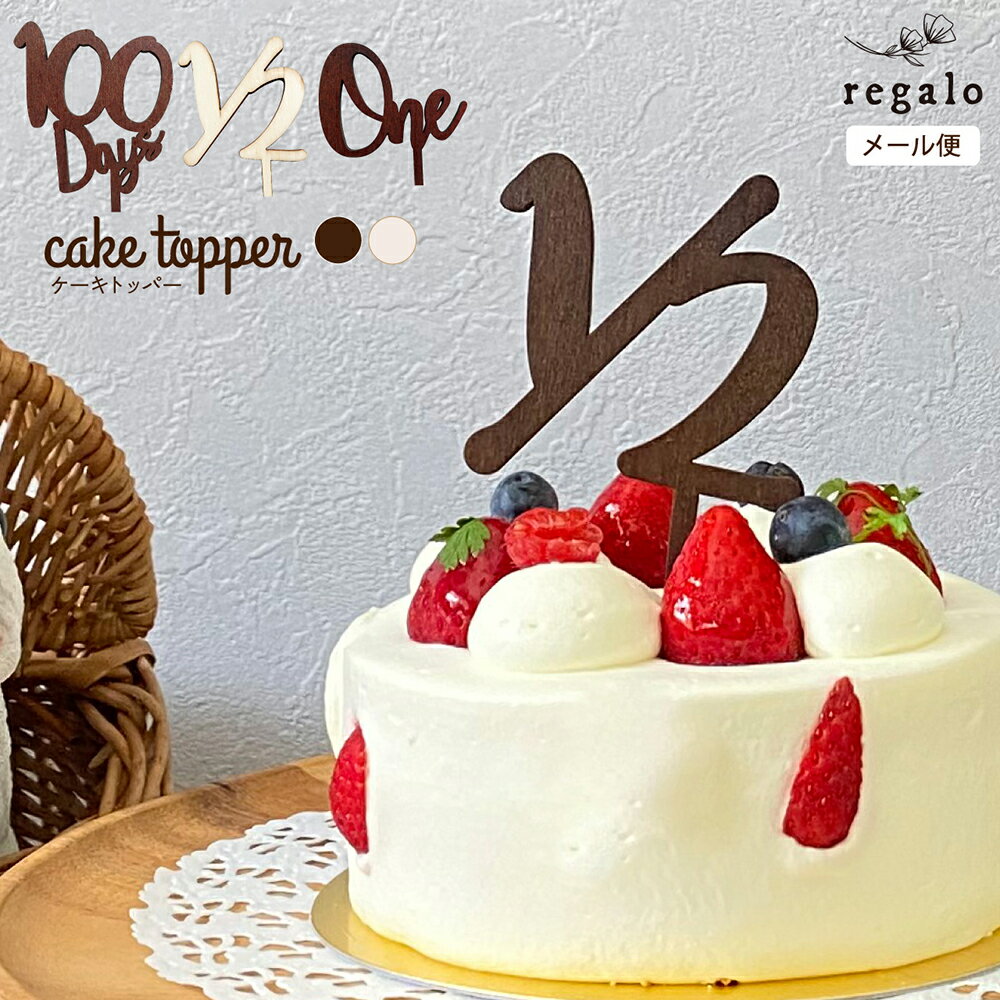 ケーキトッパー 誕生日 1歳 木製 one 100日祝 バースデーケーキ 誕生日ケーキ パーティー デコレーション 100日 飾り…