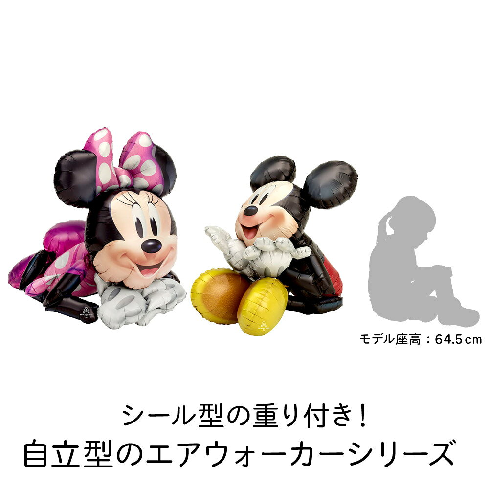 ミッキー ミニー バルーン エアウォーカー Disney ディズニー 風船 ギフト 自立型 ...