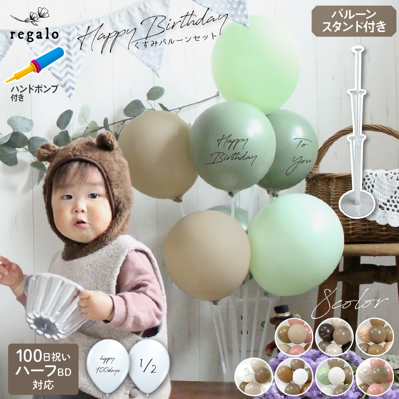 4月マラソンクーポン配布中★28日1:59迄 バルーン 誕生日 くすみカラー ゴム風船 100日祝 バルーンスタンド ハーフバースデー 風船 飾り ウエディング おうちスタジオ 装飾 HappyBirthday [7枚セット] バルーンスタンド・ポンプ付 くすみカラーバルーン yct regalo