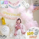 バースデー 飾り付け セット パーティー ハーフバースデー 飾り 100日祝 飾り付け 女の子 1歳 選べる デコレーション おうち スタジオ お祝い チュール...