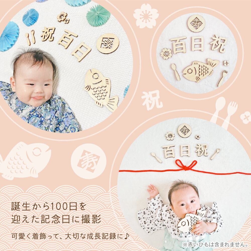 レターバナー祝百日百日祝い木製ウッドお食い初め100日祝い百日飾り記念写真寝相アートベビー撮影インスタ映えsnsウッドレターバナー漢字ycmregalo