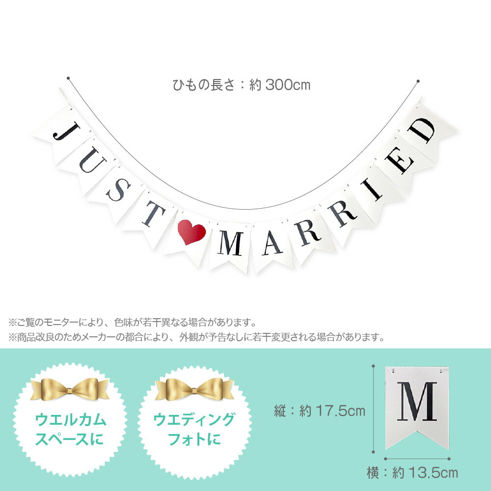 ガーランド 結婚式 just married ジャストマリッド レターバナー ウエディング 前撮り ウエルカムスペース 撮影 小道具 飾り付け 装飾 アイテム フォトプロップス フラッグ フォト 送料無料 yck regalo