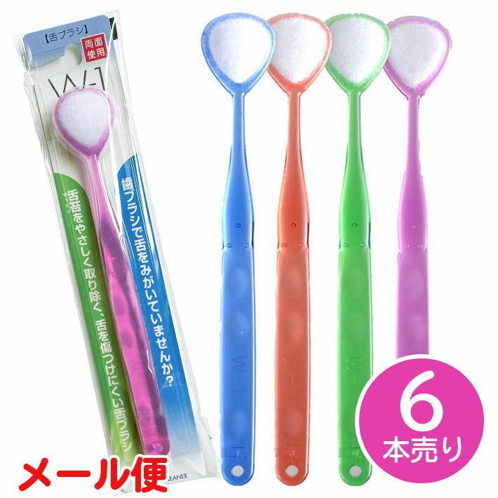 舌ブラシ W-1（ダブルワン）(6本売り