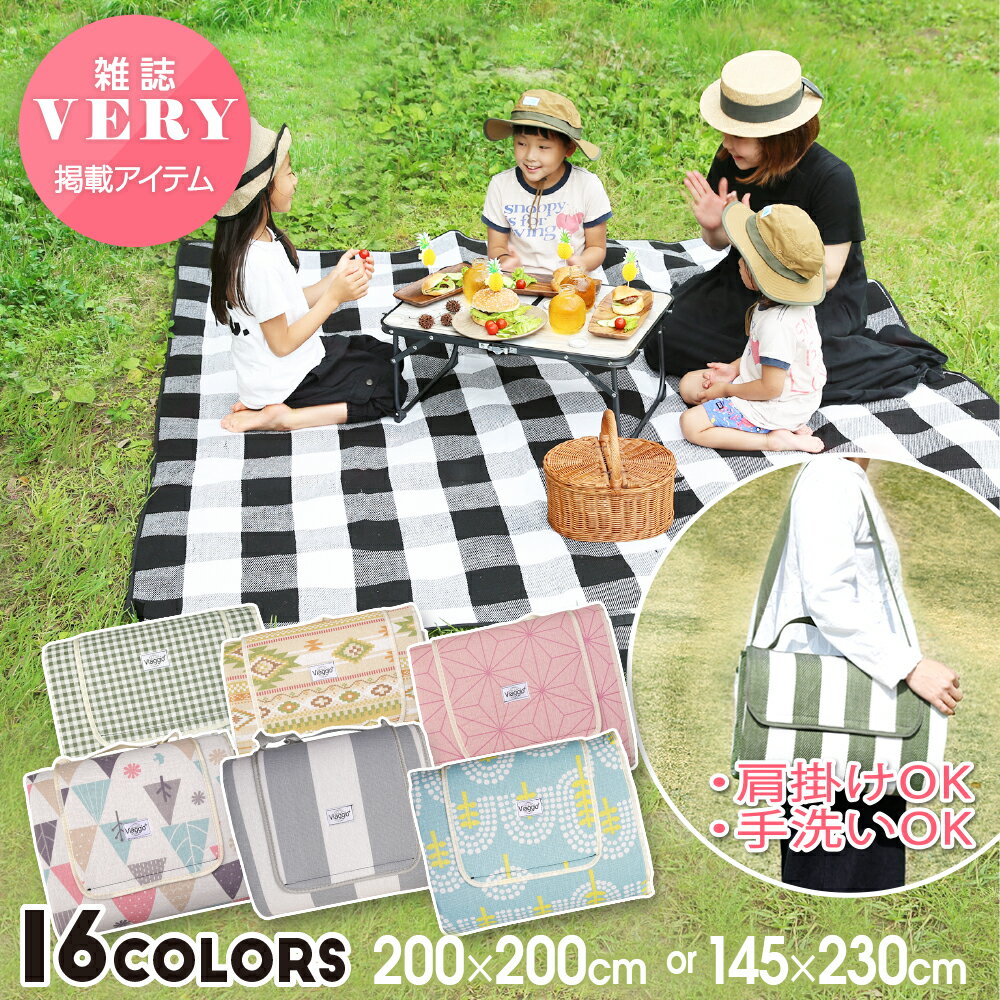 特別価格10%OFF★11日1:59迄【2021年新色販売開始】レジャーシート 厚手 クッション モノトーン ギンガムチェック 230×145 おしゃれ 大きい 6-8人 大判 運動会 防水アウトドア 洗える 手洗い ショルダー アウトドア キャンプ yct viaggio+通販格安セール情報 楽天 通販