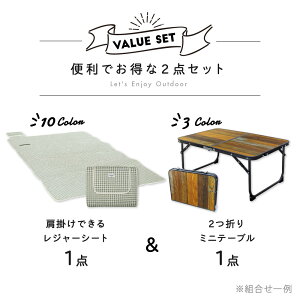 8月マラソンクーポン配布中★11日1:59迄 レジャーシート ミニテーブル セット おしゃれ 大きい 6-8人 厚手 ウッド 木目 2つ折り 防水 洗える 手洗い ショルダー 運動会 ピクニック アウトドア キャンプ おうちキャンプ ベランピング yct viaggio+通販格安セール情報 楽天 通販