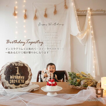 特別価格20%OFF★11日1:59迄 タペストリー 誕生日 飾り 飾り付け 大きいガーランド おうちスタジオ インスタ映え ハーフバースデー 赤ちゃん 出産祝い プレゼント 100日 1歳 パーティー 北欧 コットン おしゃれ Happy Birthday ycp regalo