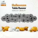 ハロウィン 飾り テーブルランナー クロス 壁 飾り付け Halloween テーブルクロス レース 180cm 暖炉 部屋 インテリア 室内 クモ 蜘蛛 巣 星 ブラック 黒 イベント パーティー 装飾 ycm regaloの商品画像