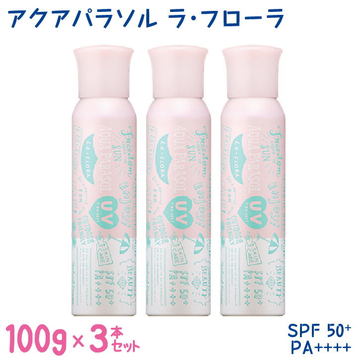 シーランドピューノ アクアパラソル ラ・フローラ 100g 日焼け止めスプレー SPF50+ PA++++ ［3本セット］yck1