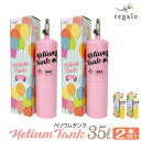 【2本セット】 ヘリウムガス ボンベ 35L 風船 バルーン 使い捨て ヘリウム缶 補充用 (送料無料) yct
