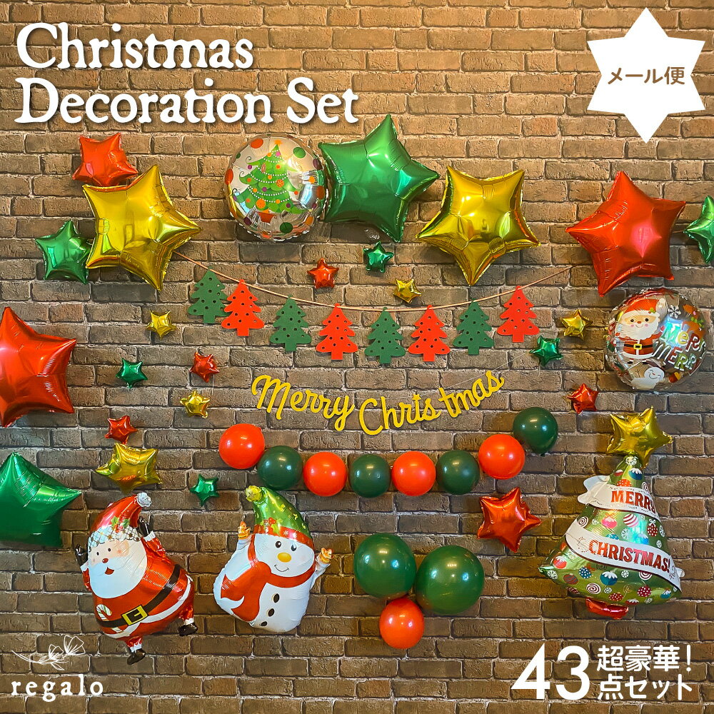クリスマス】飾りつけ&取り外し簡単!バルーンセットのおすすめ クリスマス】飾りつけ&取り外し簡単!バルーンセットのおすすめ