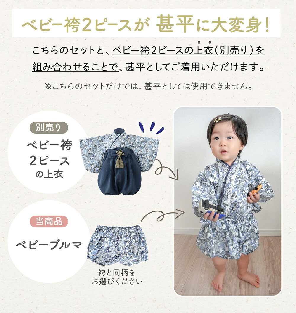 ベビーブルマ 女の子 男の子 花柄 ベビー袴 春 夏 秋 冬 100日祝い 百日祝 初節句 ...