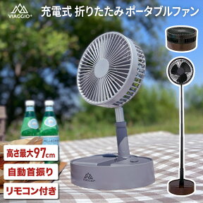 アウトドア キャンプ 扇風機 折りたたみ usb 充電式 コードレス リモコン付き 高さ調整 自動首振り タイマー付き 角度調整 コンパクト サーキュレーター 軽量 卓上 グレー 木目 おしゃれ ポータブルファン yct viaggio+