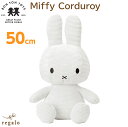  ミッフィー コーデュロイ 50cm MIFFY CORDUROY ぬいぐるみ おもちゃ 赤ちゃん ボントントイズ インテリア 北欧 お祝い プレゼント 出産祝い 誕生日 ギフト かわいい おしゃれ インスタ yct regalo