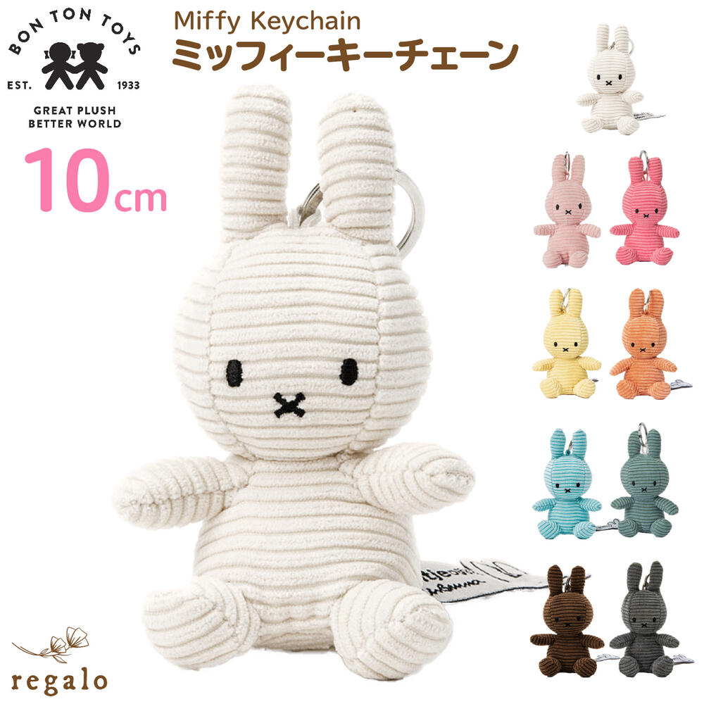 ʡ ߥåե  10cm MIFFY KEY CHAIN ̤ ۥ  ǥ ˤ ܥȥȥ ץ쥼 лˤ  ե 襤  󥹥 yck regalo