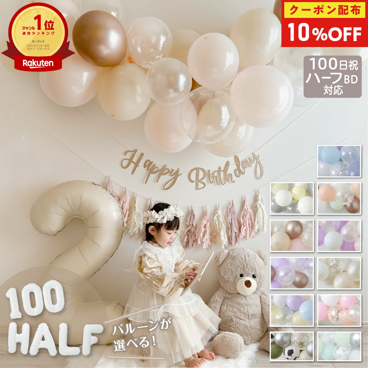 10%OFFクーポン配布★9日1:59迄 誕生日 飾り付け ハーフバースデー 飾り バルーン 100日祝 バルーンガーランド 装飾 …