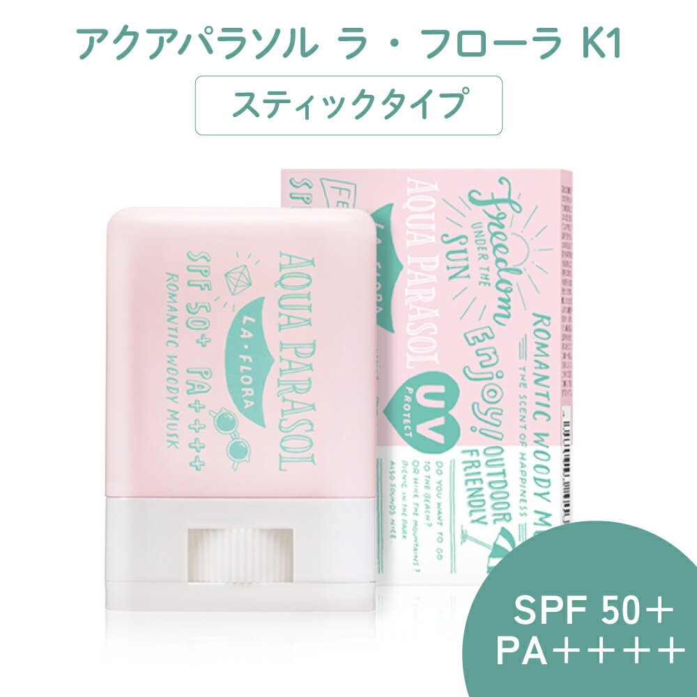 楽天YOU＋ ユープラス株式会社シーランドピューノ アクアパラソル　ラ・フローラK1 【スティック】SPF50+ PA++++ 日焼け止め 日焼け対策 UVカット 紫外線対策 紫外線吸収剤不使用 ウォータープルーフ やさしい 顔 全身 無着色 ycp1