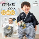 特別価格20%OFF★11日1:59迄 袴 ロンパース 男の子 ベビー袴 100日祝い 2ピース お食い初め 紋付き 紋付き袴 春 夏 秋 冬 初節句 コットン 百日祝い 赤ちゃん ベビー 服 フォーマル 白 黒 和装 着物 初詣 七五三 お宮参り 結婚式 ycp regalo