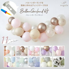 https://thumbnail.image.rakuten.co.jp/@0_mall/youplus-r/cabinet/crossmall005/bal-garland_sm2.jpg