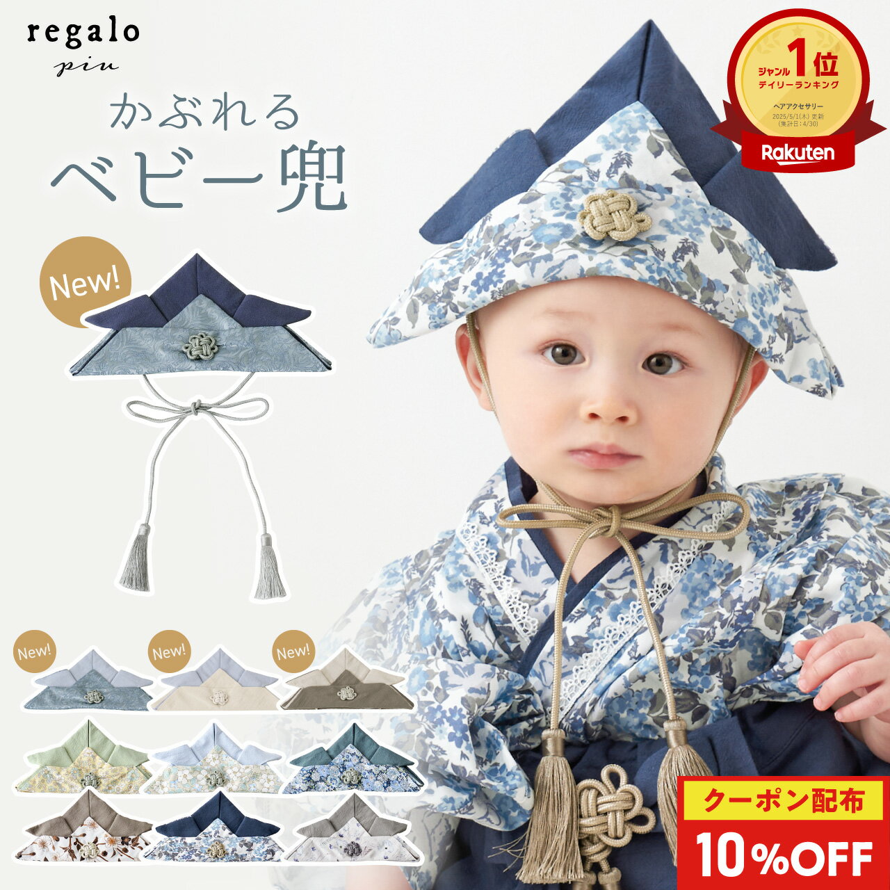 10%OFFクーポン配布中★26日1:59迄 兜 ベビー 男の子 初節句 子供の日 かぶれる 【意匠 ...