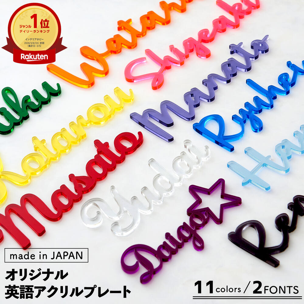 【厚み3mm】推し 名前 プレート 推し活グッズ 推し活 オシ活 アクリル プレート 英語 英字 オタ活 グッズ ヲタ活 アルファベット 推し事 誕生日 写真映え オリジナル 推しカラー SNS ギフト インスタ お名前 ローマ字 ycmのサムネイル
