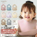 シリコンビブ ベビー お食事エプロン シリコンスタイ 名入れオプション有 赤ちゃん 離乳食 出産祝い 保育園 ギフト プレゼント 食洗機 電子レンジ 煮沸対応 ...