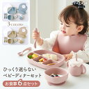 ★4/24-27 P最大26倍★【全国配送可】-ベビーレーベル　ナビゲート食器セットC / コンビ　JAN 4972990142717 kt390850 取寄品 その他 ベビー用品 ベビー用品-【介護福祉用具】