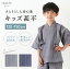 甚平 キッズ 男の子 子供 子供用 じんべい 甚兵衛 120 130 140 150 青 紺 グレー ネイビー 浴衣 絣 縞 ..